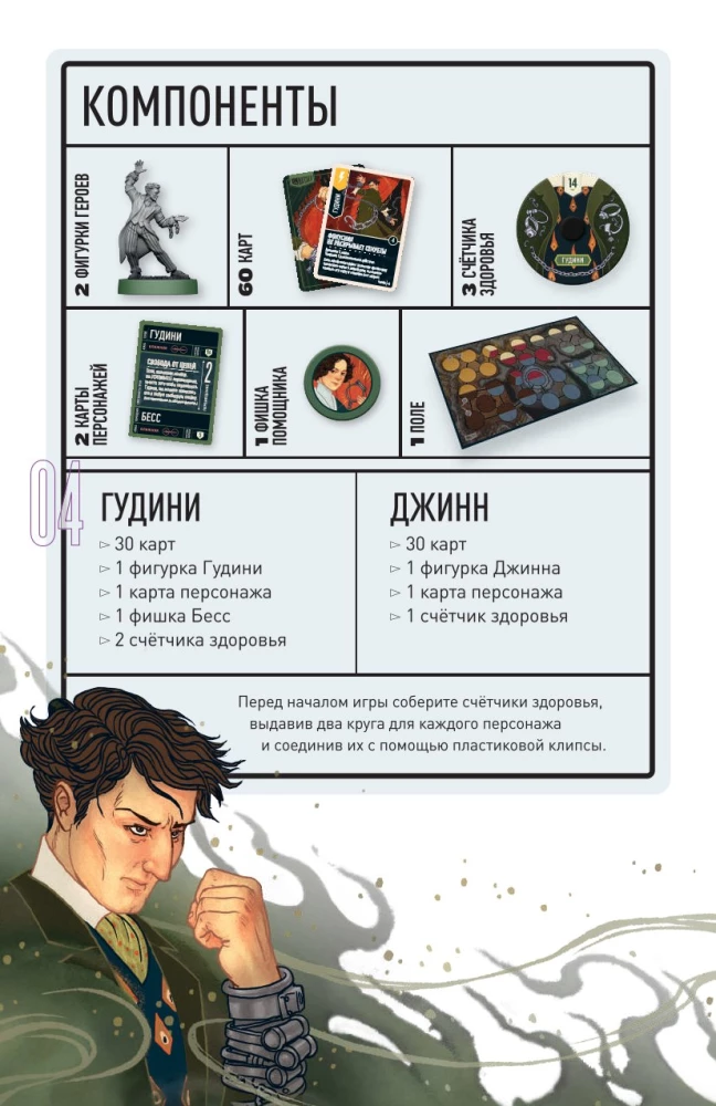 Board Game - Unmatched. Houdini vs. the Djinn